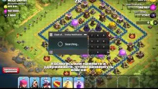 Взлом clash of clans! Атака 10000 драго!