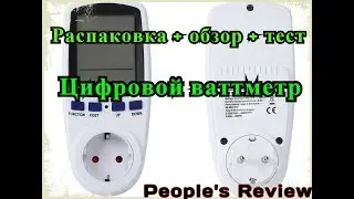 ✅Бытовой ваттметр с Алиэкспресс. ⚡Тест замеров с керамическим обогревателем Венеция.👍 Инструкция.
