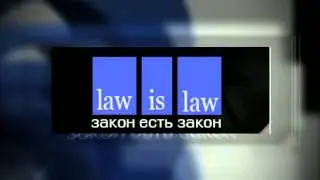 Юридическая консультация