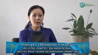 Ислам. Ырым мен ислам. Машинаға қызыл лента байлау. Айнұр Әбдірісіл