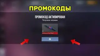 🎯ИЮЛЬ 2026!! НОВЫЕ ПРОМОКОДЫ СТАНДОФФ 2! Промокоды Standoff 2 / Стандофф 2 проверка