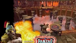 Panzar (Панзар) Канонир всех нагнул Арена