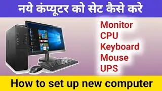 नया PC कैसे सेट करे ! New PC setup ! Naya Computer Kaise Set Kare