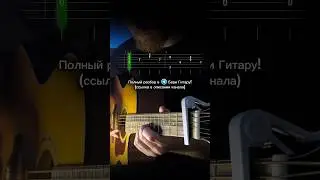 Любэ - А река течёт (разбор  на гитаре) вступление