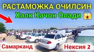 25-may NEXIA 2 NARXLARI 2023 // SAMARQAND MOSHINA BOZORI NARXLARI 2023 // НЕКСИЯ 2 НАРХЛАРИ 2023
