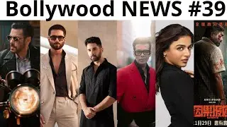 Bollywood News 39 | Every One Want Become Pushpa | SK | Shahid Kapoor