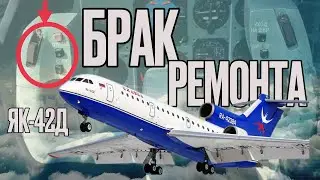 секунды до катастрофы..Ошибка в обслуживании. 9 Сентября 2010 года авиакомпания 