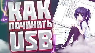 Что делать, если отключаются USB порты и устройства на передней или задней панели сами? 