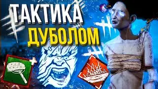 ДУХ,но я взял самый тупой билд