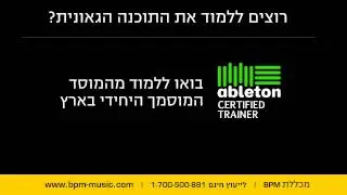 איך יוצרים מוזיקה אלקטרונית