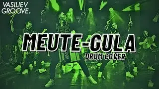 @MEUTE  - Gula / Drum Cover / Drum Show Vasiliev Groove / Шоу Барабанщиков Васильев Грув