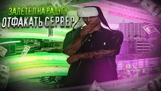ЗАЛЕТЕЛ НА РАДУГУ ОТФАКАТЬ СЕРВЕР | HARMONY | DAVIS | BURTON | REDWOOD