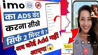Imo ka add kaise band kare |how to remove imo ads imo ads kaise band kare 2024