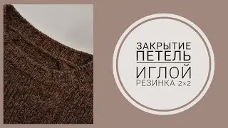 Needle closure / 2x2 ribbing / 1x1 ribbing.