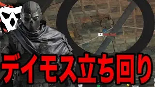 遊撃潰しに最適！敵が嫌がるデイモスの使い方がこちら【R6S】