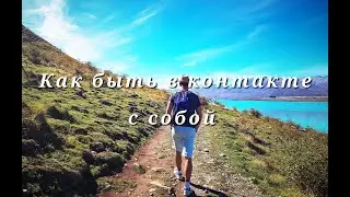 Как быть в контакте с собой Nikosho