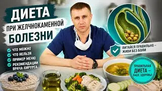 Diet for gallstone disease.