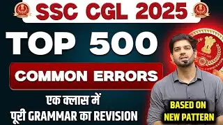 📚 SSC CGL 2025 | Top 500 Common Error | Complete Revision + Rules + Practice | By Sanjeev Thakur Sir