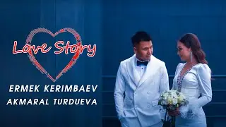 Эрмек Керимбаев & Акмарал Турдуева  Love Story 2022