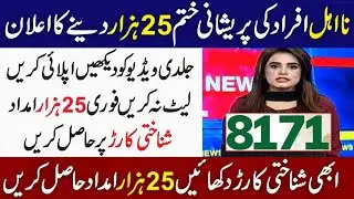 Ehsaas Program New Update Today | Ehsaas Again Imdad Start | NIC Imdad Update | BISP | NSER Update