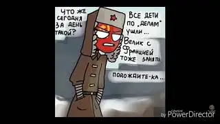 Озвучка Комиксов по countryhumans |что будет 9 мая?| №6