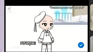 #гачеры