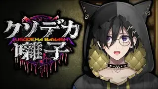 クソデカ囃子、クソデカ囃子？！【 奏手イヅル /  ホロスターズ 】
