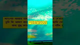 তাকে উপুড় করে টানতে টানতে জাহান্নামে নিক্ষেপ করা হবে #shorts