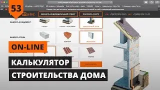 AERATE CONCRETE HOUSE CONSTRUCTION CALCULATOR