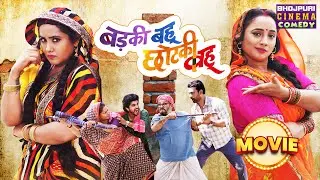 Badki Bahu Chhotki Bahu | Movie | 