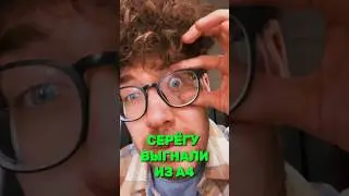 Серёгу выгнали из команды Влада А4 