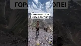 📍Эльбрус