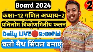 Class 12 Maths Chapter 2 | Part-2 | Inverse Trigonometric Functions Class 12 | 12th Math Ch 2