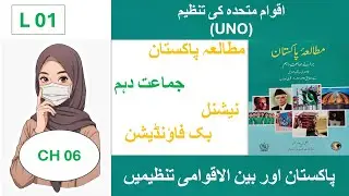 Chapter 06 – United Nations Organization (UNO) | Pakistan Studies | FBISE | NBF New Edition