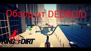Обзор Лучшего BMX симулятора "King Of Dirt" для Android