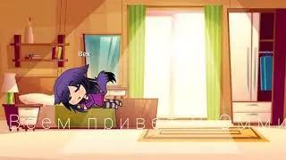 Сериал"Не такая как,все"/1 серия/Gacha Life/ ПРОДА НА. 1 ЛАЙК