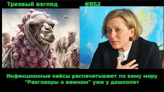 Они принялись за старое