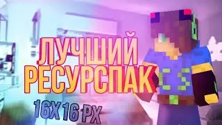 Крутой Пвп ресурспак для Майнкрафт ПЕ 1.13-1.16|СкайВарс , ИггВарс