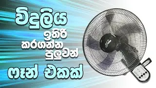 The Unbelievable Benefits of an Electric Fan - You Won't Believe What Happens Next!