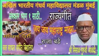 जय जय महाराष्ट्र माझा...