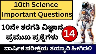 SSLC Science important Question/10th Class Science Important Question/SSLC Exam Date/SSLC Timetable