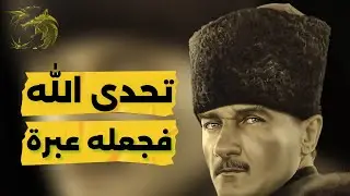 اشخاص تحدوا  الله فكانت نهايتهم ماساوية | ماذا حدث لهم | برنامج روايات | محمد جبريل