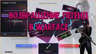 ВОЗВРАЩЕНИЕ ЛЕГЕНД В WARFACE. ПТС СЕРВЕР, USAS-12, FN SCAR-H, CTAR-21, CHEYTAK M200
