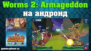 ОБЗОР WORMS ARMAGEDDON 2 ХОРОШИЙ МОД И ОБЫЧНАЯ ВЕРСИЯ