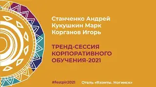 Станченко Андрей, Кукушкин Марк, Корганов Игорь, Долинский Алекс, Ванг Вей