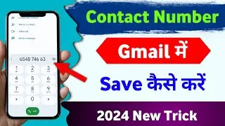 Contact number ko gmail me kaise save kare | how to save contact number in gmail