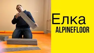 Самый доступный Alpine floor Parquet Light