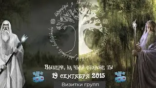 Посвят ВМК 2015 - визитки групп