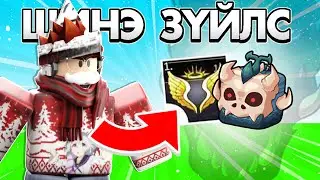BloxFruits дээр Аймар шинэ юмнууд гарсан байна❗