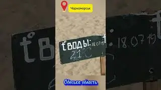 Мирний, літній Чорноморськ до війни. #незагроші #подорож #море  #чорнеморе #україна #чорноморськ